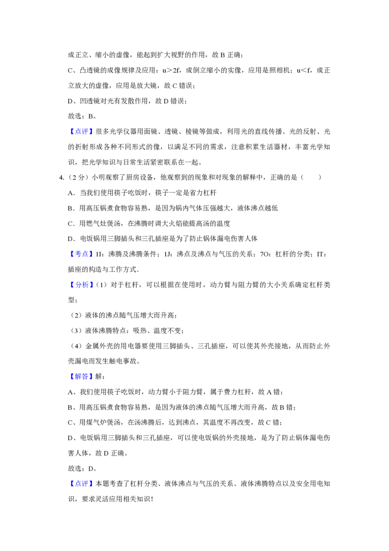 2019年青海省西宁市中考物理试卷解析版_中考真题_4.物理中考真题2015-2024年_地区卷_青海物理11-22_PDF版（赠送）
