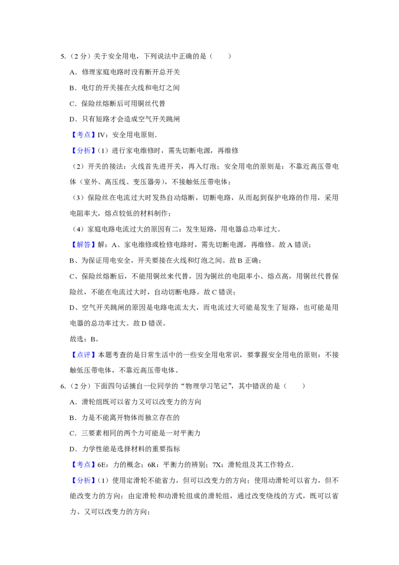 2019年青海省西宁市中考物理试卷解析版_中考真题_4.物理中考真题2015-2024年_地区卷_青海物理11-22_PDF版（赠送）