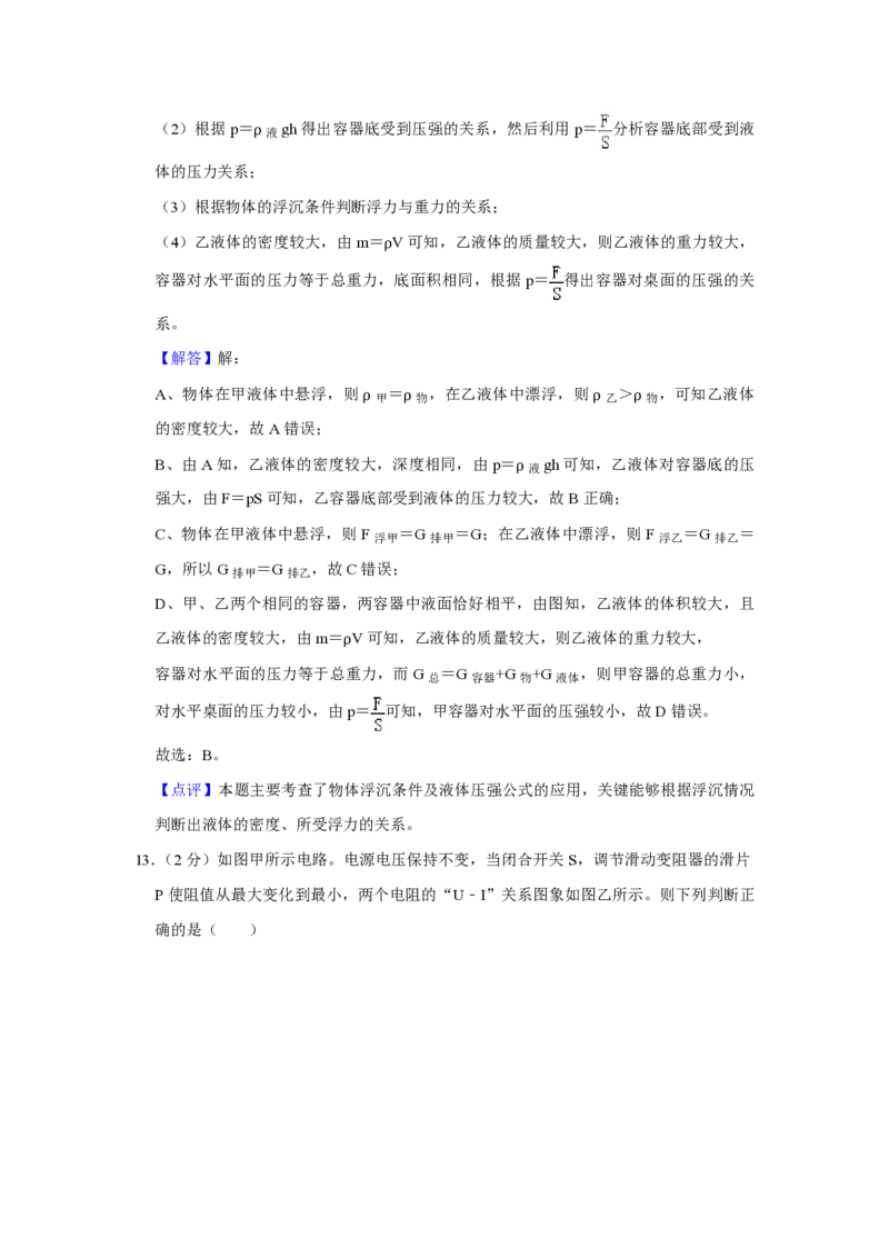 2019年青海省西宁市中考物理试卷解析版_中考真题_4.物理中考真题2015-2024年_地区卷_青海物理11-22_PDF版（赠送）