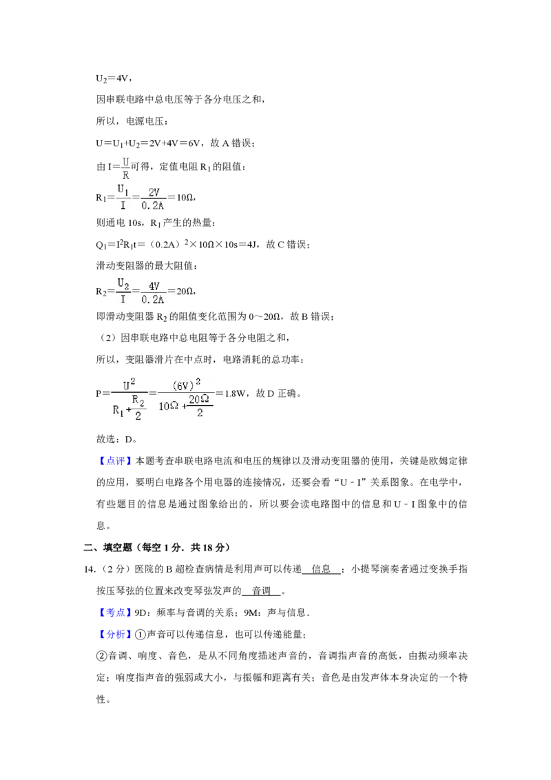 2019年青海省西宁市中考物理试卷解析版_中考真题_4.物理中考真题2015-2024年_地区卷_青海物理11-22_PDF版（赠送）