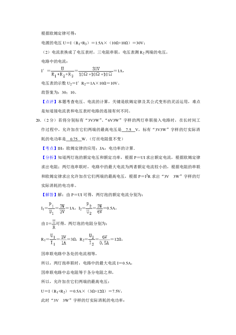 2019年青海省西宁市中考物理试卷解析版_中考真题_4.物理中考真题2015-2024年_地区卷_青海物理11-22_PDF版（赠送）