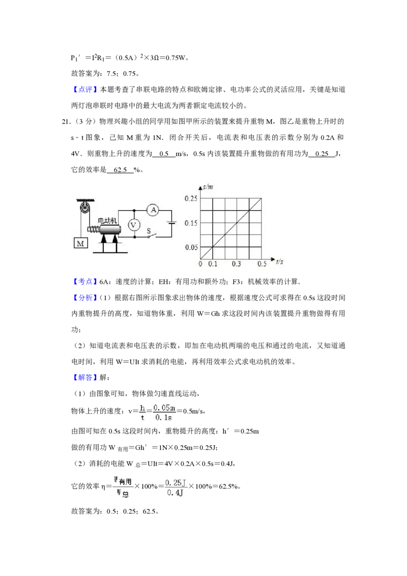 2019年青海省西宁市中考物理试卷解析版_中考真题_4.物理中考真题2015-2024年_地区卷_青海物理11-22_PDF版（赠送）