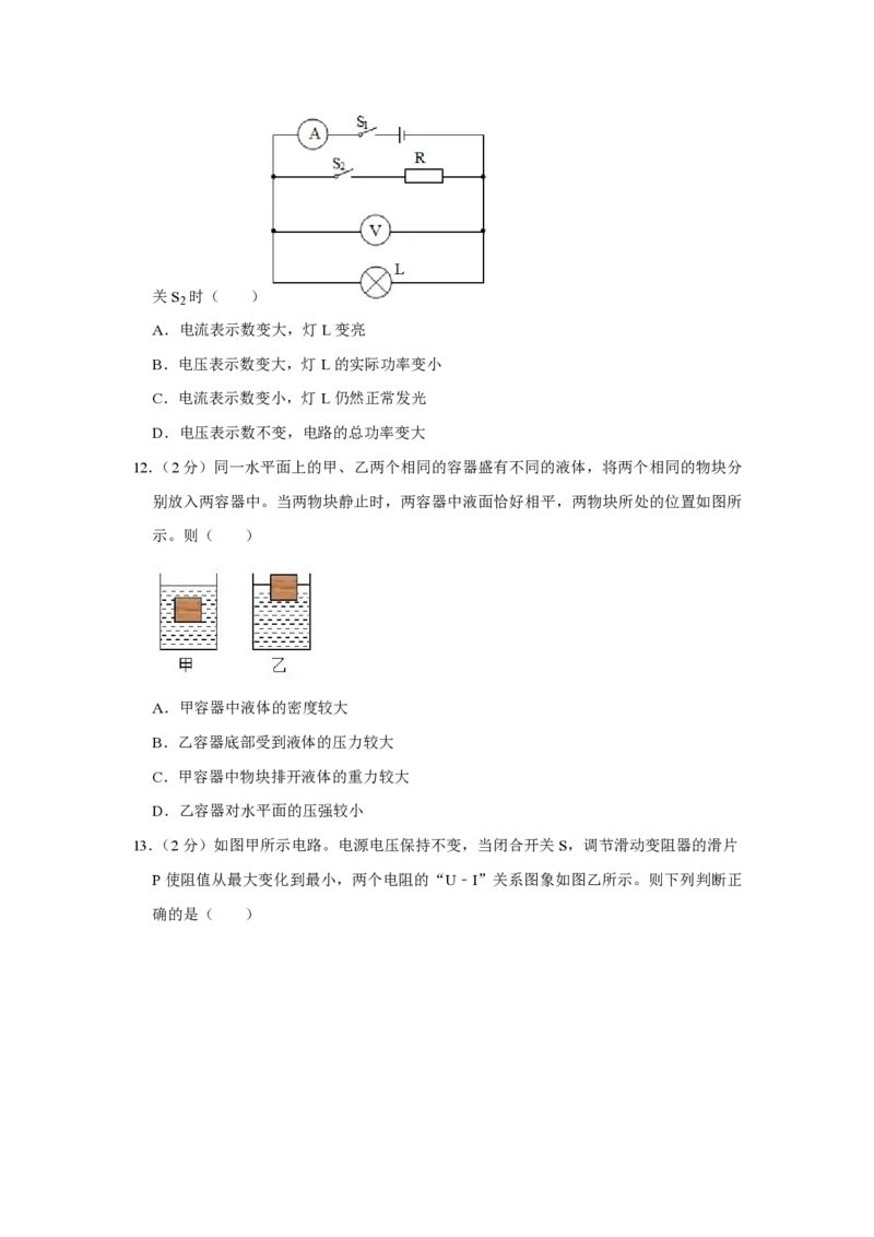2019年青海省西宁市中考物理试卷解析版_中考真题_4.物理中考真题2015-2024年_地区卷_青海物理11-22_PDF版（赠送）