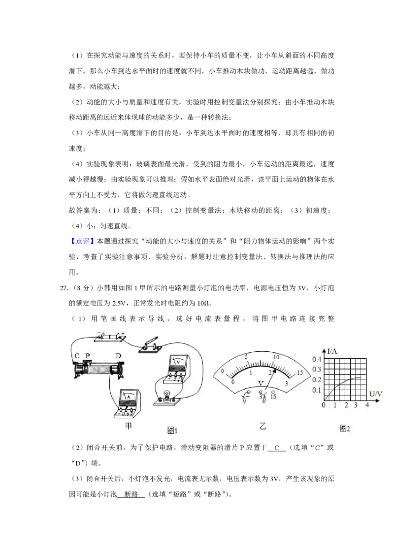 2019年青海省西宁市中考物理试卷解析版_中考真题_4.物理中考真题2015-2024年_地区卷_青海物理11-22_PDF版（赠送）