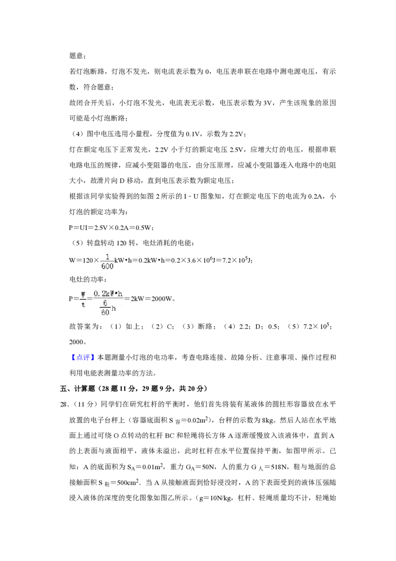 2019年青海省西宁市中考物理试卷解析版_中考真题_4.物理中考真题2015-2024年_地区卷_青海物理11-22_PDF版（赠送）