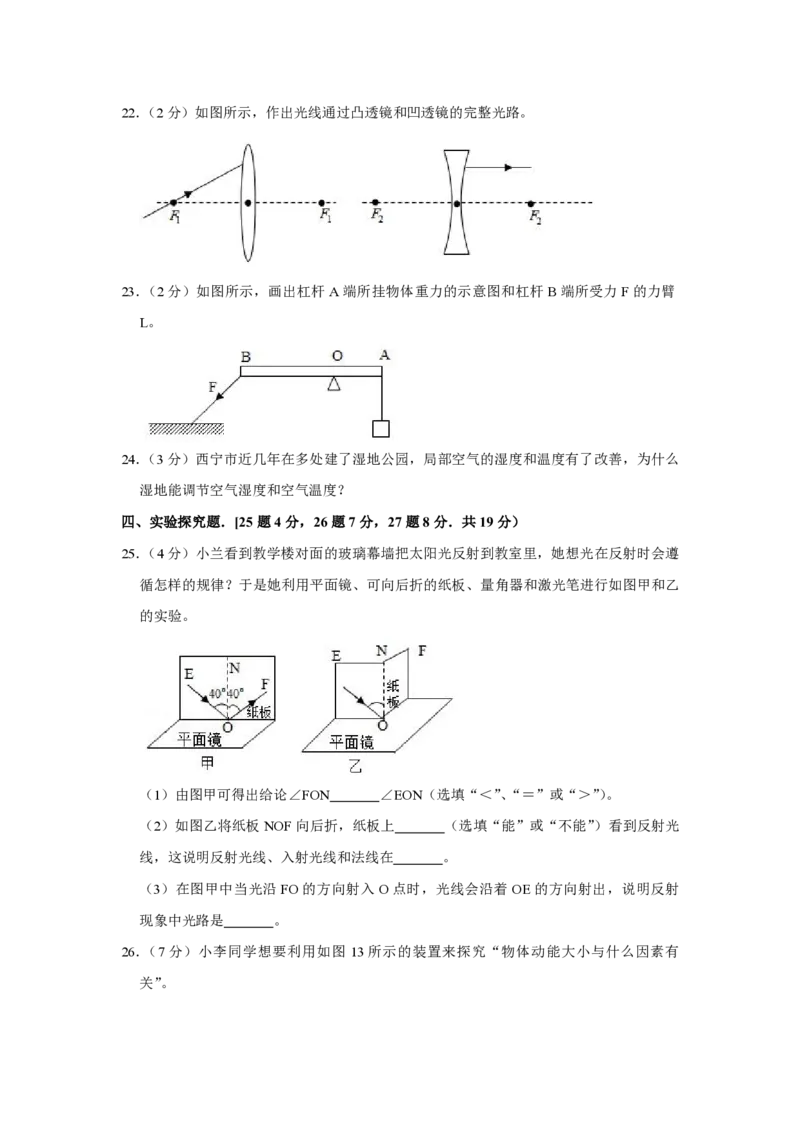 2019年青海省西宁市中考物理试卷解析版_中考真题_4.物理中考真题2015-2024年_地区卷_青海物理11-22_PDF版（赠送）