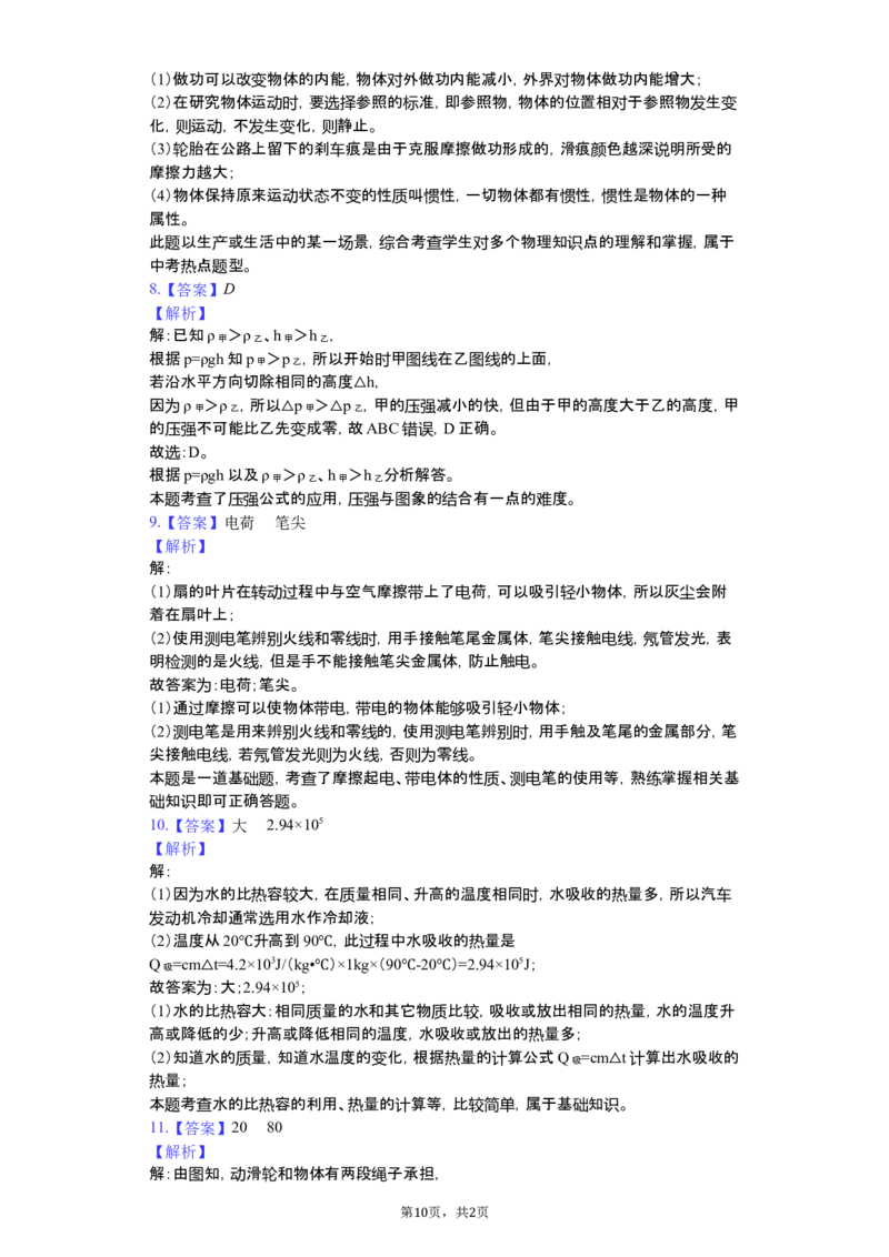2019年重庆市中考物理试题及答案(B卷)_中考真题_4.物理中考真题2015-2024年_地区卷_重庆中考物理08-22