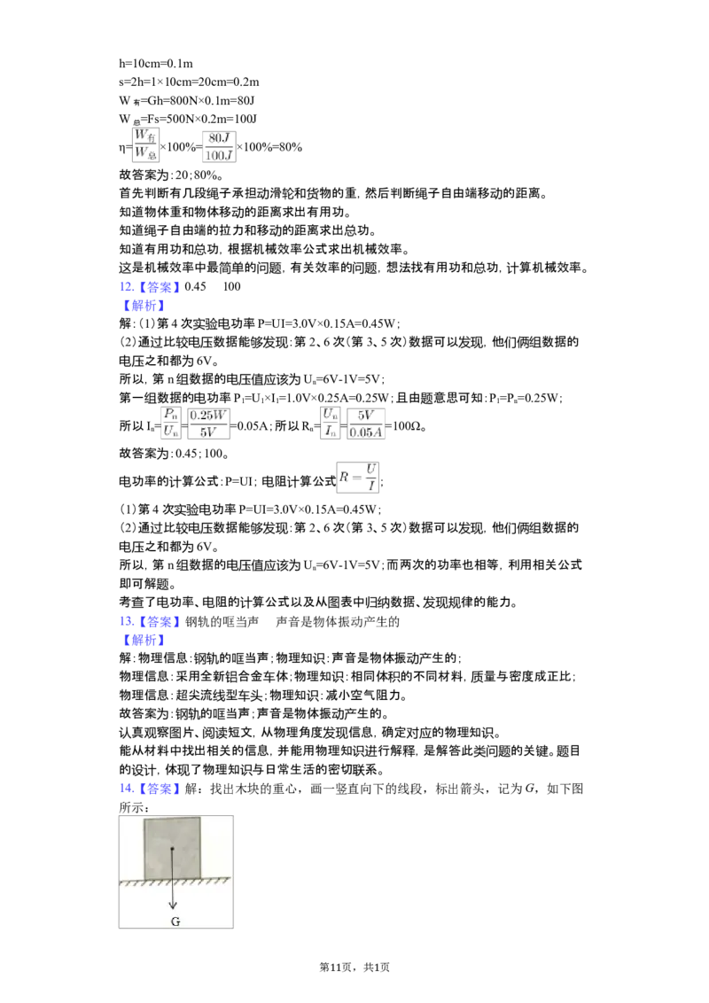 2019年重庆市中考物理试题及答案(B卷)_中考真题_4.物理中考真题2015-2024年_地区卷_重庆中考物理08-22