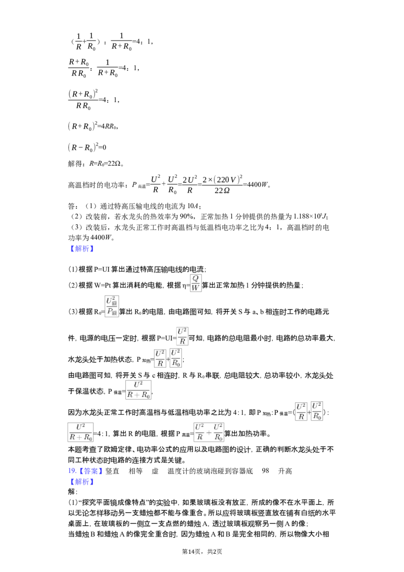 2019年重庆市中考物理试题及答案(B卷)_中考真题_4.物理中考真题2015-2024年_地区卷_重庆中考物理08-22