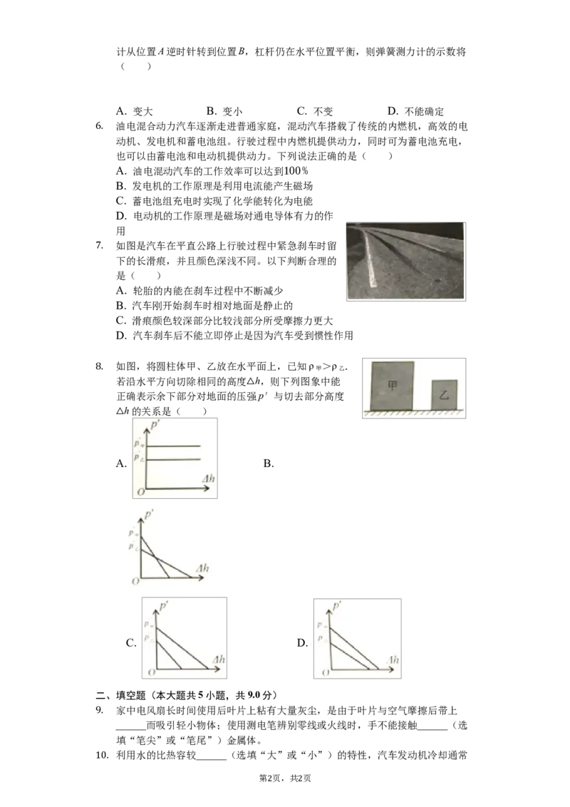 2019年重庆市中考物理试题及答案(B卷)_中考真题_4.物理中考真题2015-2024年_地区卷_重庆中考物理08-22