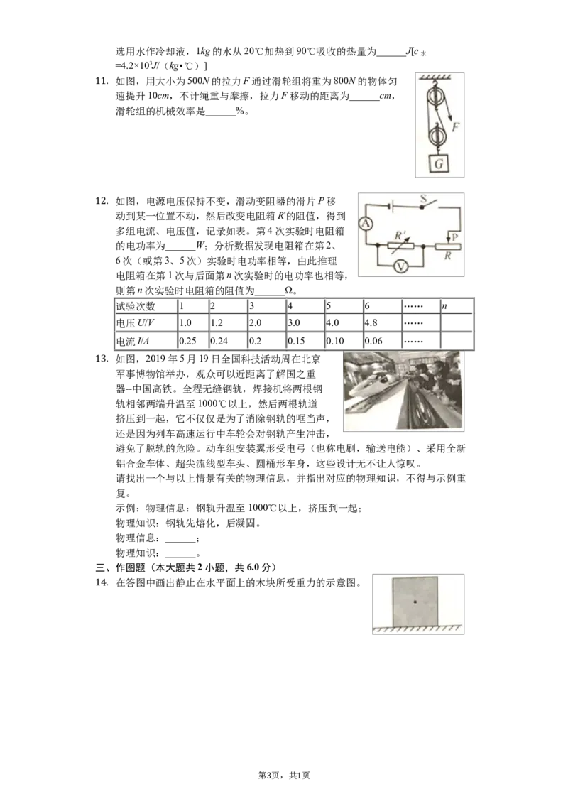 2019年重庆市中考物理试题及答案(B卷)_中考真题_4.物理中考真题2015-2024年_地区卷_重庆中考物理08-22