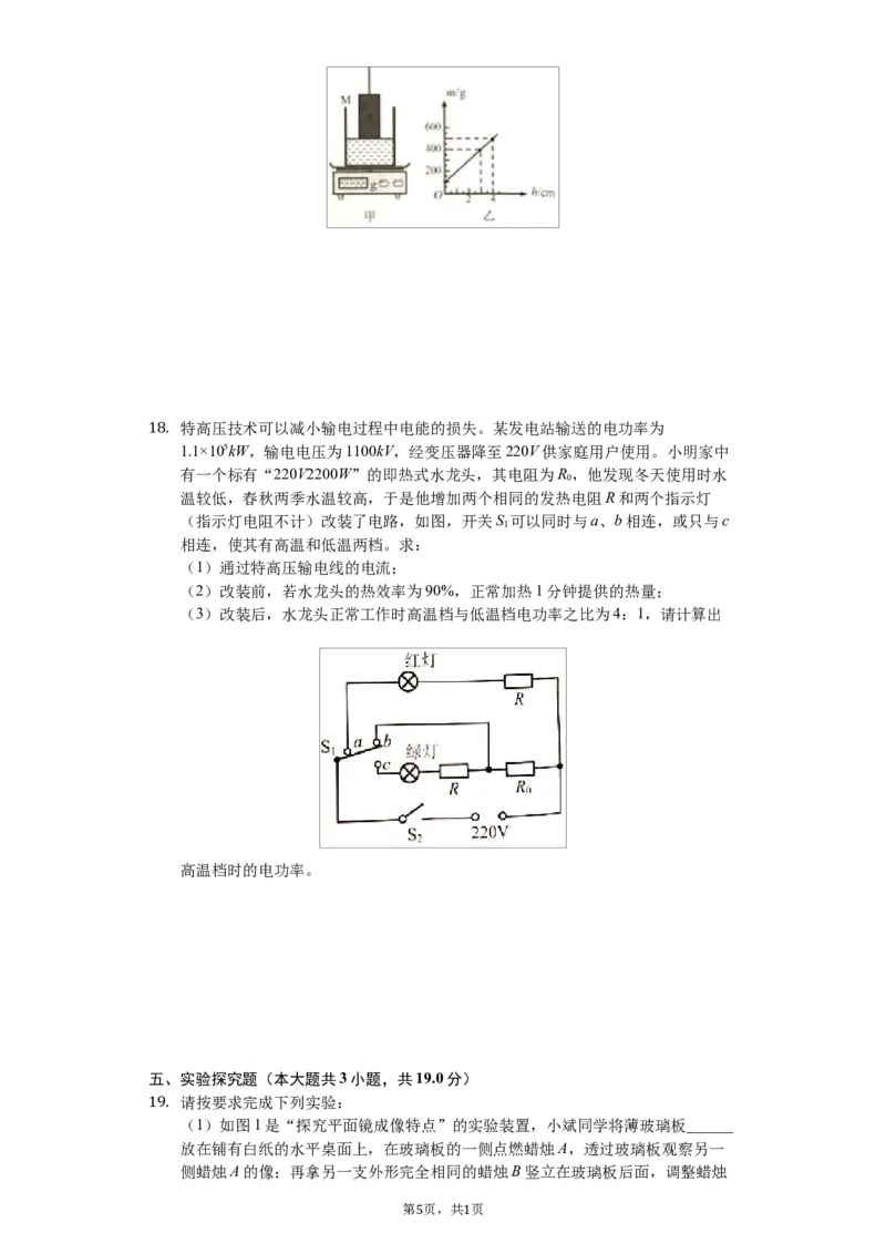2019年重庆市中考物理试题及答案(B卷)_中考真题_4.物理中考真题2015-2024年_地区卷_重庆中考物理08-22