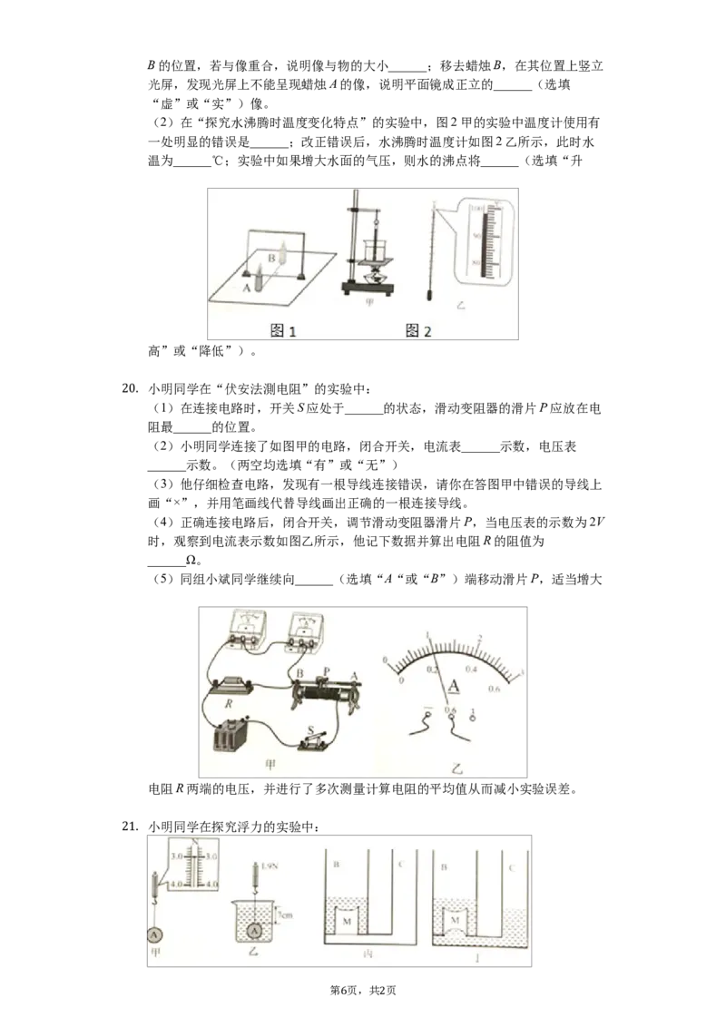 2019年重庆市中考物理试题及答案(B卷)_中考真题_4.物理中考真题2015-2024年_地区卷_重庆中考物理08-22