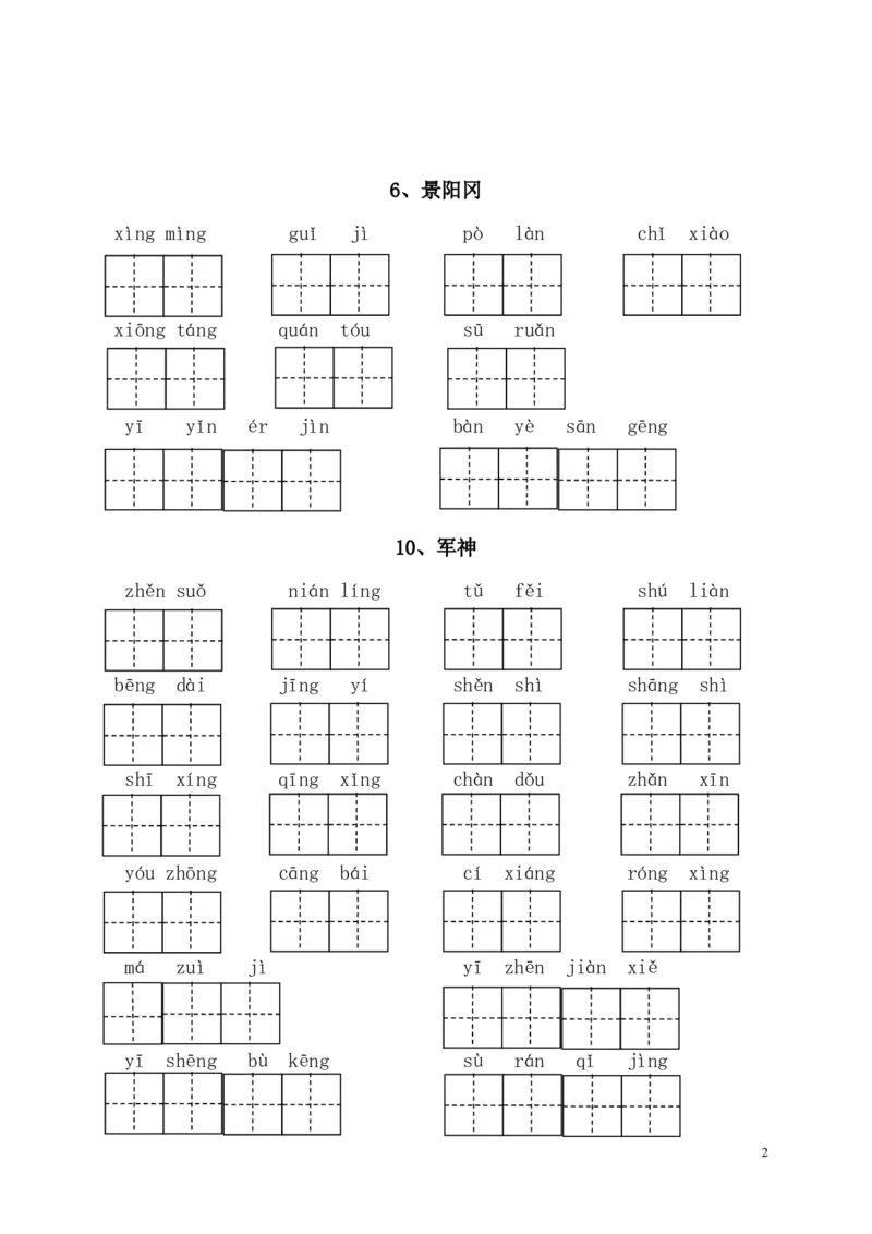 部编版一年级（下册）全册看拼音写词语（附答案）_小学1-6年级全部试卷_语文_一年级_3-6-2、小学一年级语文下册_3-6-2-2、练习题、作业、试题、试卷_部编（人教）版_专项练习