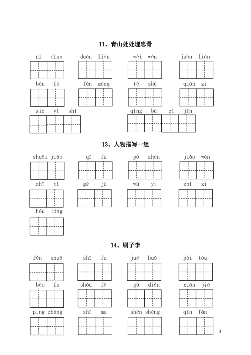 部编版一年级（下册）全册看拼音写词语（附答案）_小学1-6年级全部试卷_语文_一年级_3-6-2、小学一年级语文下册_3-6-2-2、练习题、作业、试题、试卷_部编（人教）版_专项练习