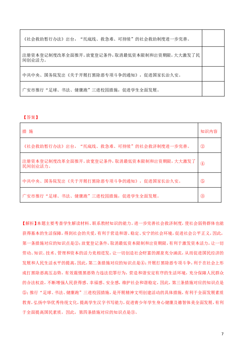 四川省广安市2018年中考思想品德真题试题（含解析）_7.政治中考真题2015-2024年_2018年全国中考政治186份