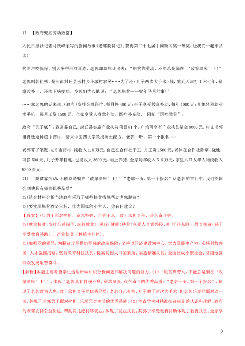 四川省广安市2018年中考思想品德真题试题（含解析）_7.政治中考真题2015-2024年_2018年全国中考政治186份