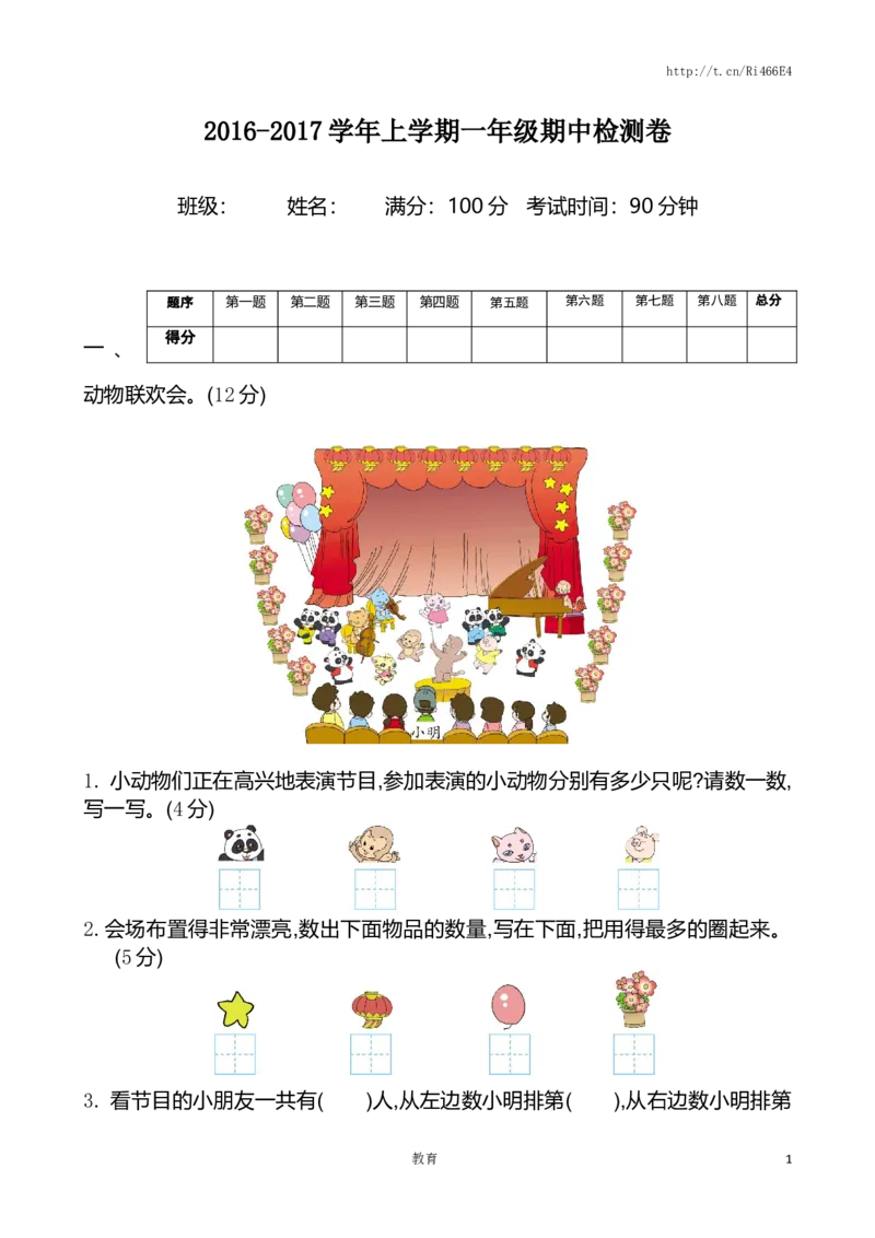 苏教版数学一年级上学期期中测试卷2_小学1-6年级全部试卷_数学_一年级_3-6-3、小学一年级数学上册_3-6-3-2、练习题、作业、试题、试卷_苏教版_期中测试卷