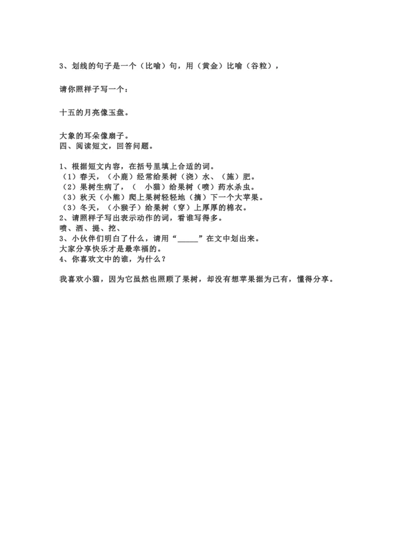 部编版本二年级上册第二单元一课一练（含答案）_小学1-6年级全部试卷_语文_二年级_3-7-1、小学二年级语文上册_3-7-1-2、练习题、作业、试题、试卷_部编（人教）版_课时练