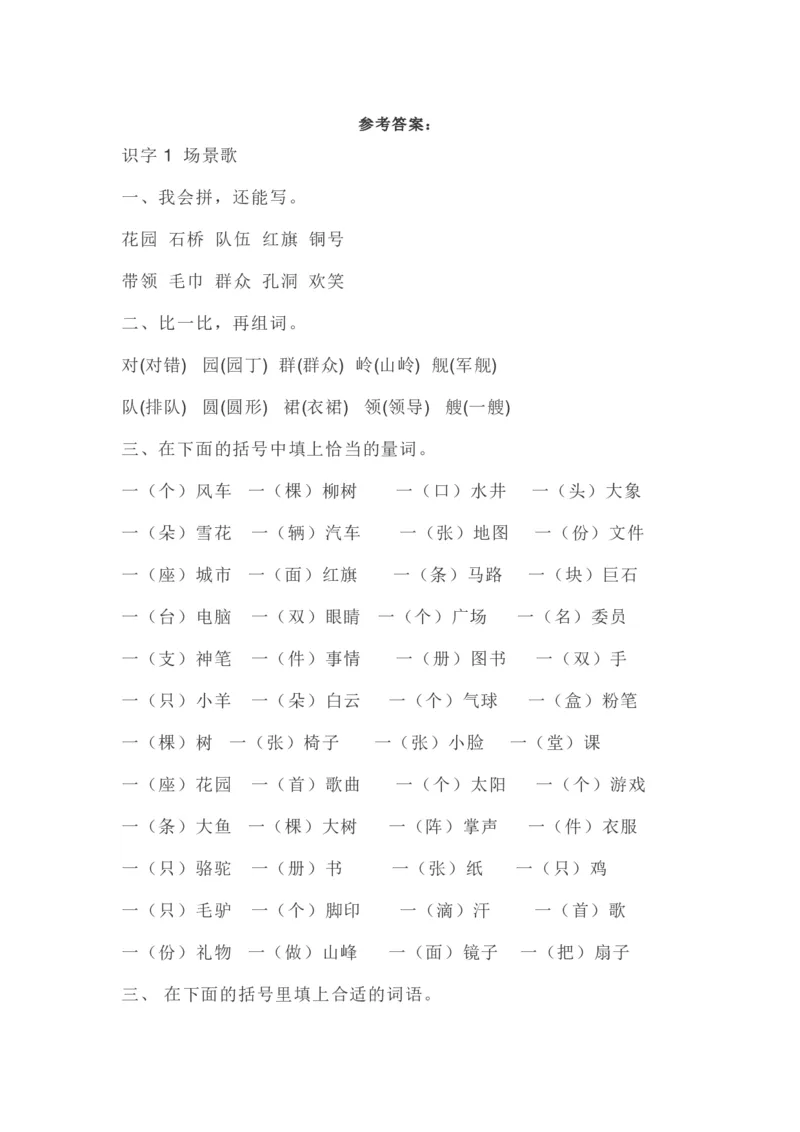 部编版本二年级上册第二单元一课一练（含答案）_小学1-6年级全部试卷_语文_二年级_3-7-1、小学二年级语文上册_3-7-1-2、练习题、作业、试题、试卷_部编（人教）版_课时练