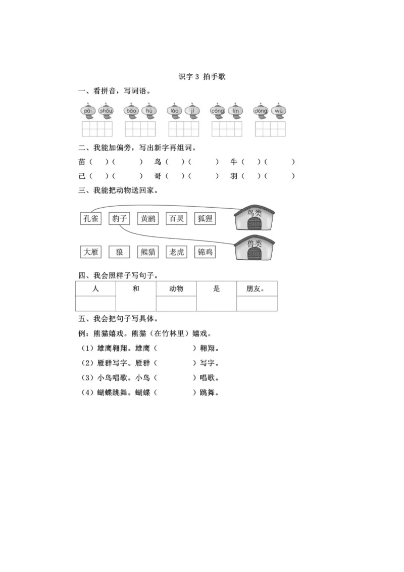 部编版本二年级上册第二单元一课一练（含答案）_小学1-6年级全部试卷_语文_二年级_3-7-1、小学二年级语文上册_3-7-1-2、练习题、作业、试题、试卷_部编（人教）版_课时练