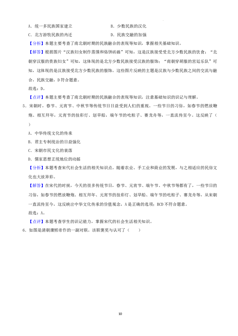 2022年湖南省益阳市中考历史真题（解析版）_6.历史中考真题2015-2024年_地区卷_湖南省_益阳历史（只有2022）
