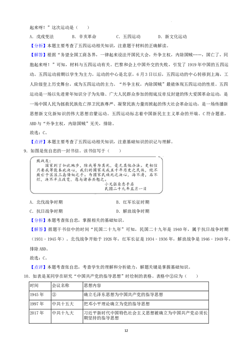 2022年湖南省益阳市中考历史真题（解析版）_6.历史中考真题2015-2024年_地区卷_湖南省_益阳历史（只有2022）