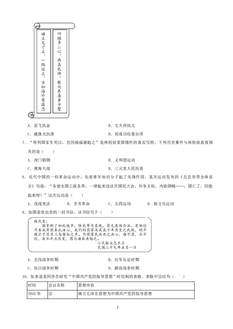2022年湖南省益阳市中考历史真题（解析版）_6.历史中考真题2015-2024年_地区卷_湖南省_益阳历史（只有2022）
