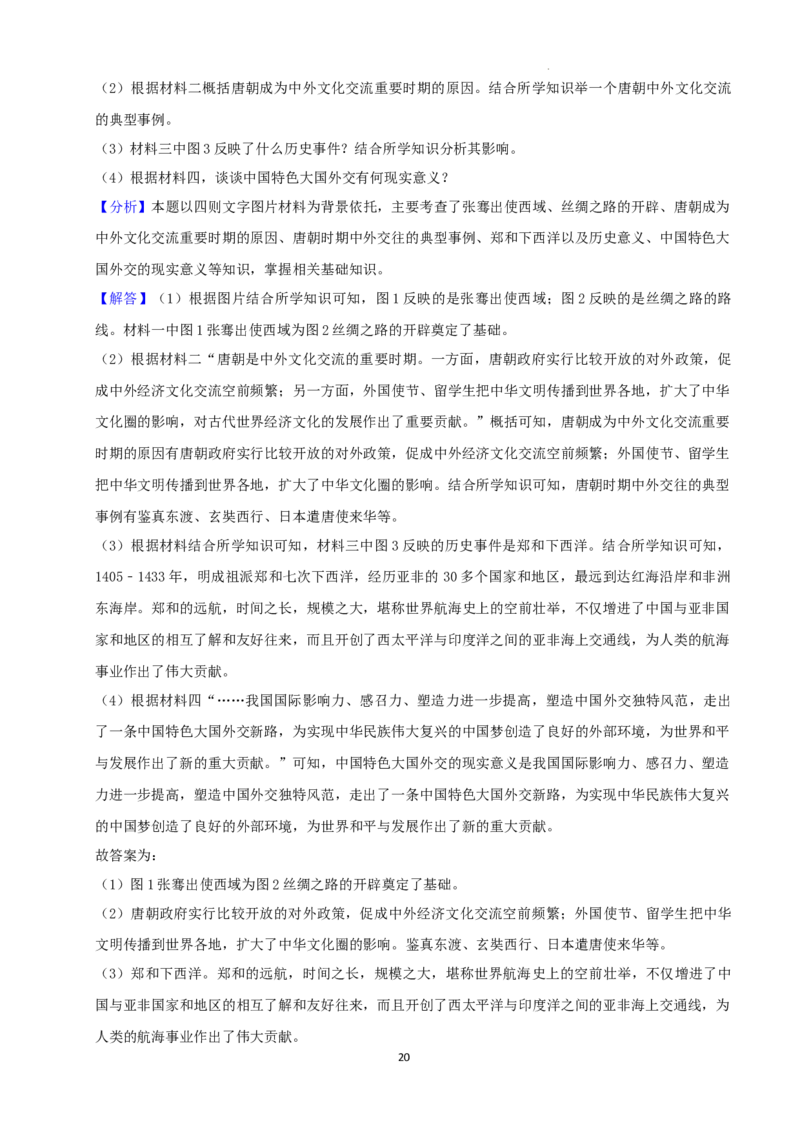 2022年湖南省益阳市中考历史真题（解析版）_6.历史中考真题2015-2024年_地区卷_湖南省_益阳历史（只有2022）