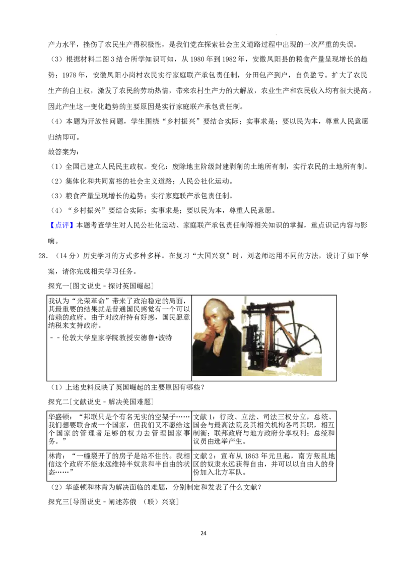 2022年湖南省益阳市中考历史真题（解析版）_6.历史中考真题2015-2024年_地区卷_湖南省_益阳历史（只有2022）