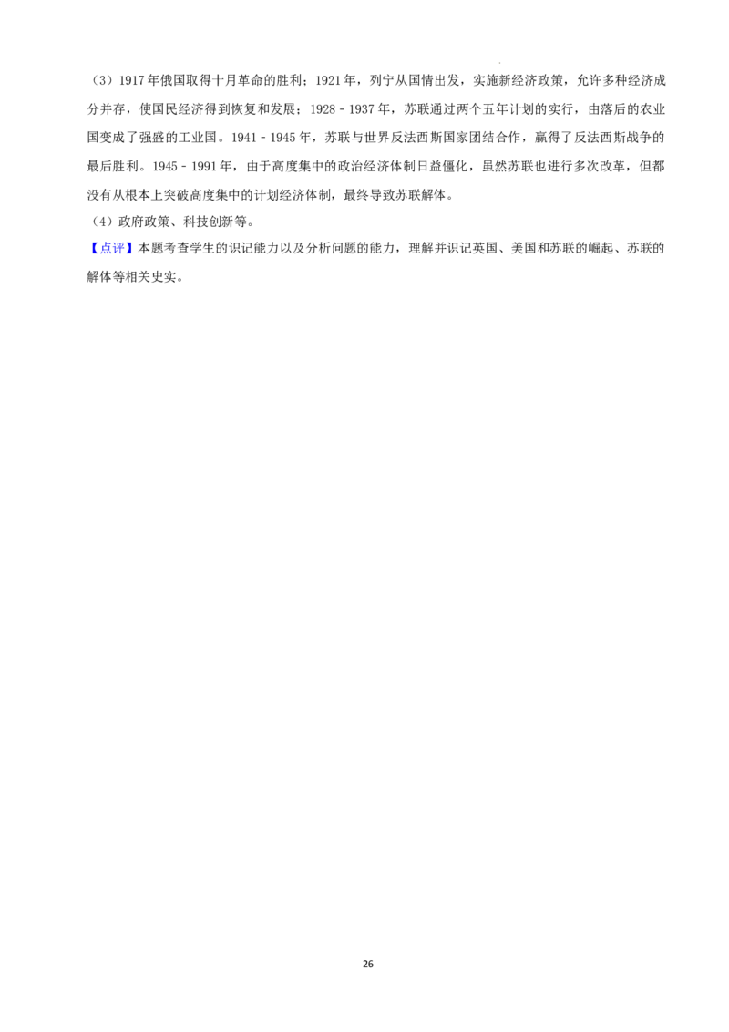 2022年湖南省益阳市中考历史真题（解析版）_6.历史中考真题2015-2024年_地区卷_湖南省_益阳历史（只有2022）