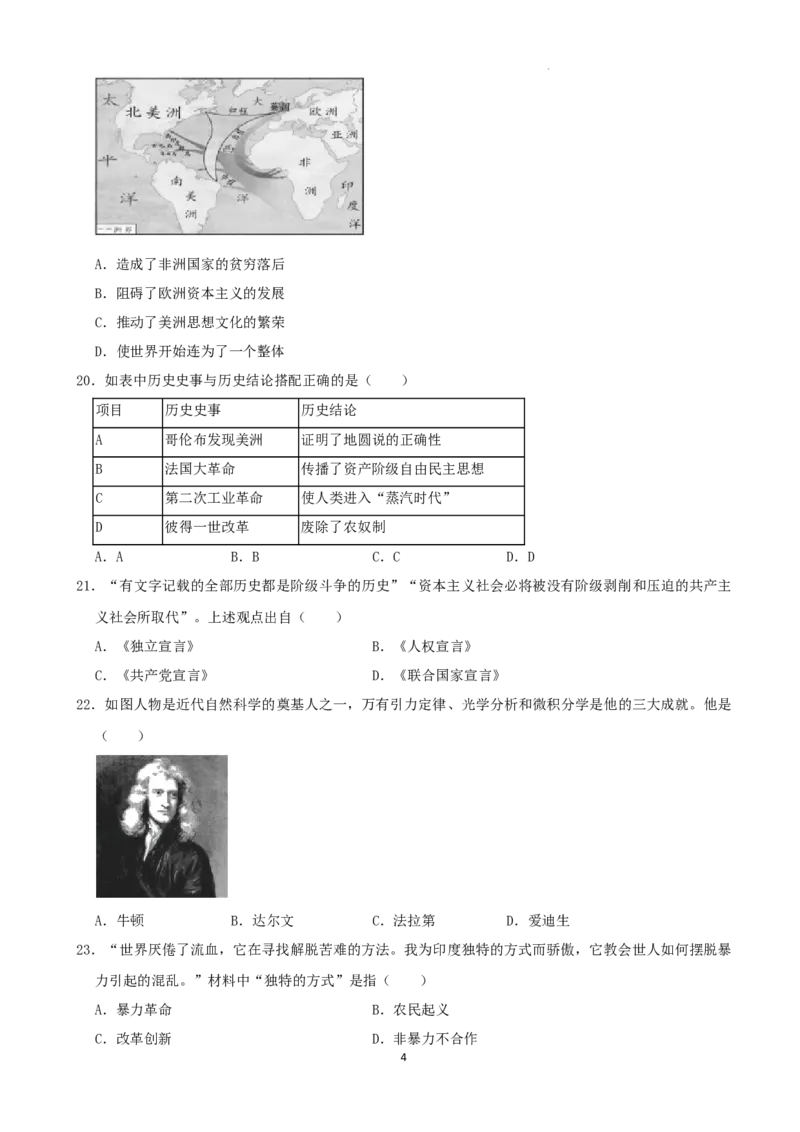 2022年湖南省益阳市中考历史真题（解析版）_6.历史中考真题2015-2024年_地区卷_湖南省_益阳历史（只有2022）