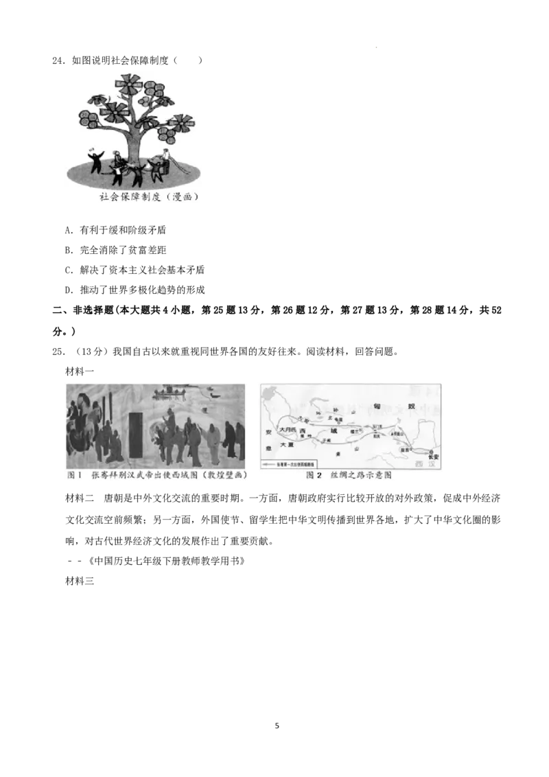 2022年湖南省益阳市中考历史真题（解析版）_6.历史中考真题2015-2024年_地区卷_湖南省_益阳历史（只有2022）