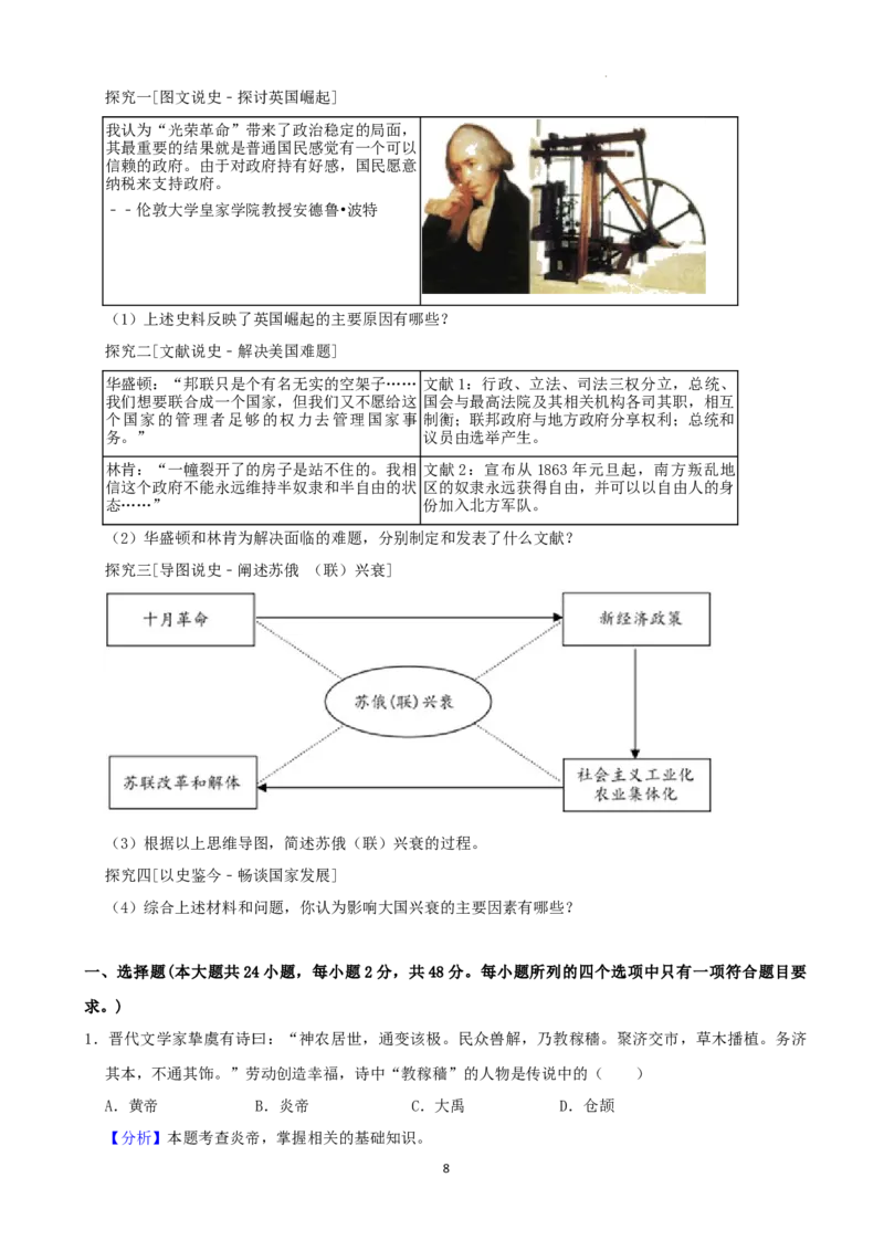 2022年湖南省益阳市中考历史真题（解析版）_6.历史中考真题2015-2024年_地区卷_湖南省_益阳历史（只有2022）