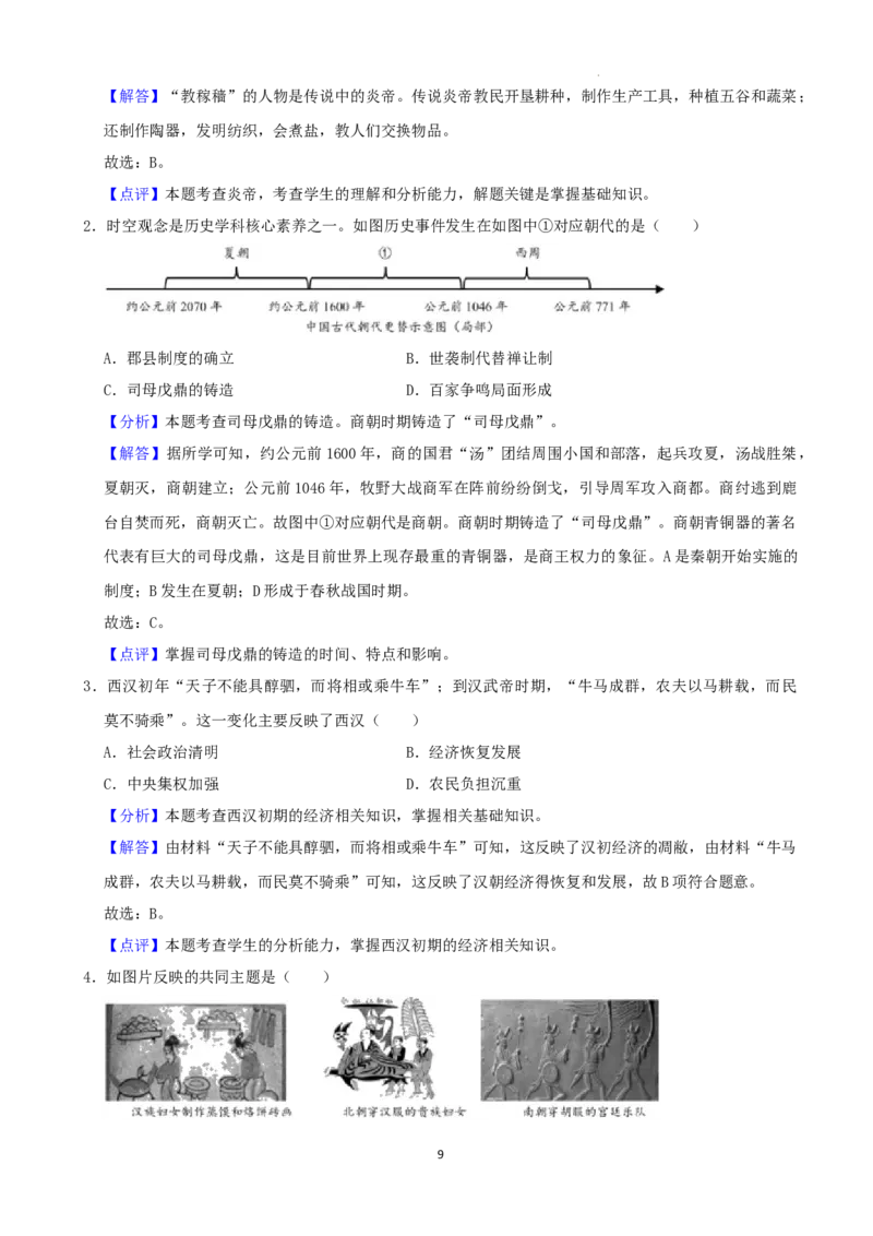 2022年湖南省益阳市中考历史真题（解析版）_6.历史中考真题2015-2024年_地区卷_湖南省_益阳历史（只有2022）