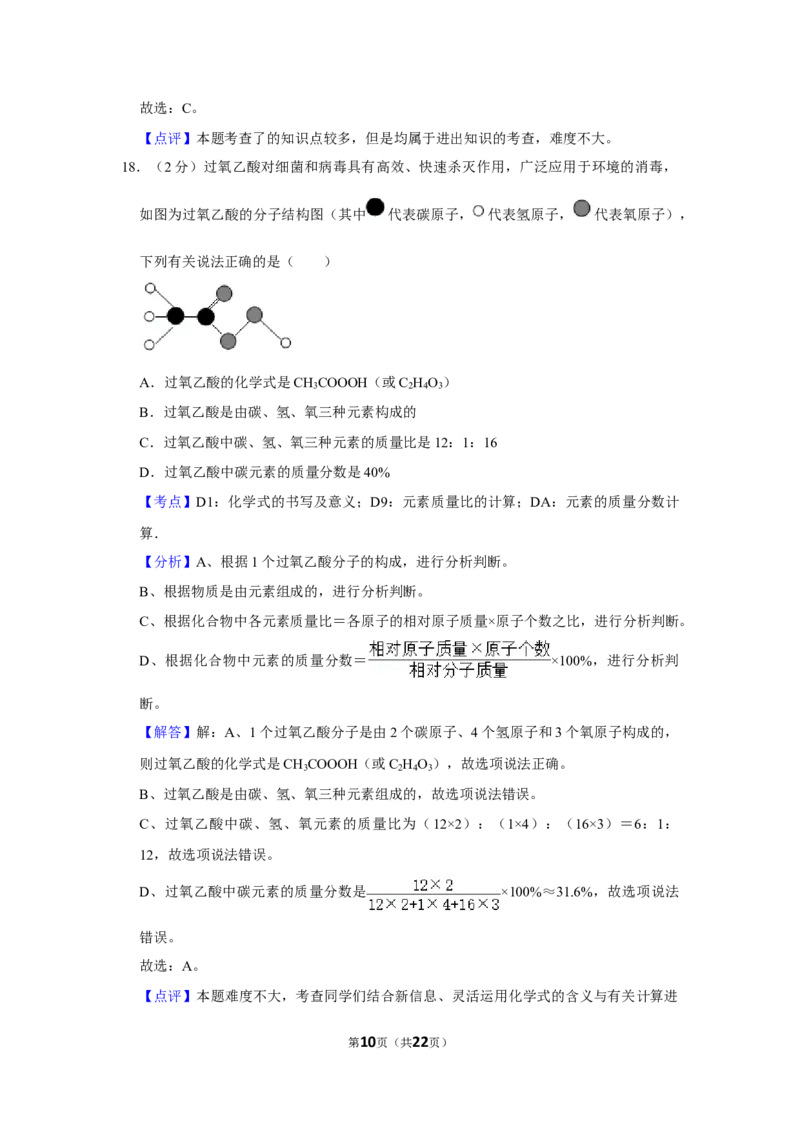 2019年湖南省株洲市中考化学试卷（教师版）学霸冲冲冲shop348121278.taobao.com_20200611_181712_20200611_181712_中考真题_5.化学中考真题2015-2024年_地区卷_湖南省_株洲卷化学07-22_教师版