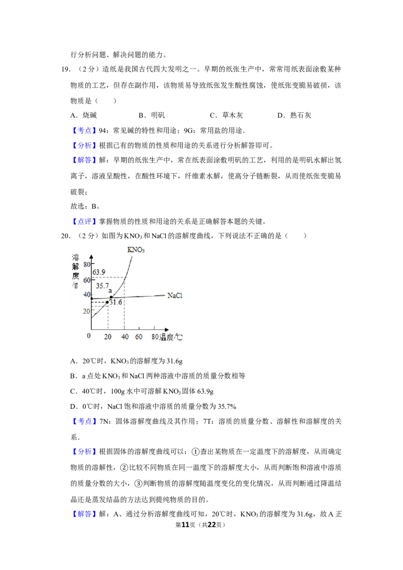 2019年湖南省株洲市中考化学试卷（教师版）学霸冲冲冲shop348121278.taobao.com_20200611_181712_20200611_181712_中考真题_5.化学中考真题2015-2024年_地区卷_湖南省_株洲卷化学07-22_教师版