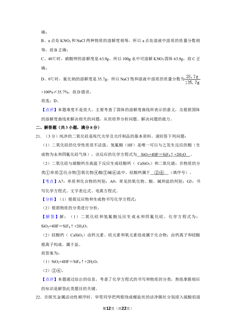 2019年湖南省株洲市中考化学试卷（教师版）学霸冲冲冲shop348121278.taobao.com_20200611_181712_20200611_181712_中考真题_5.化学中考真题2015-2024年_地区卷_湖南省_株洲卷化学07-22_教师版