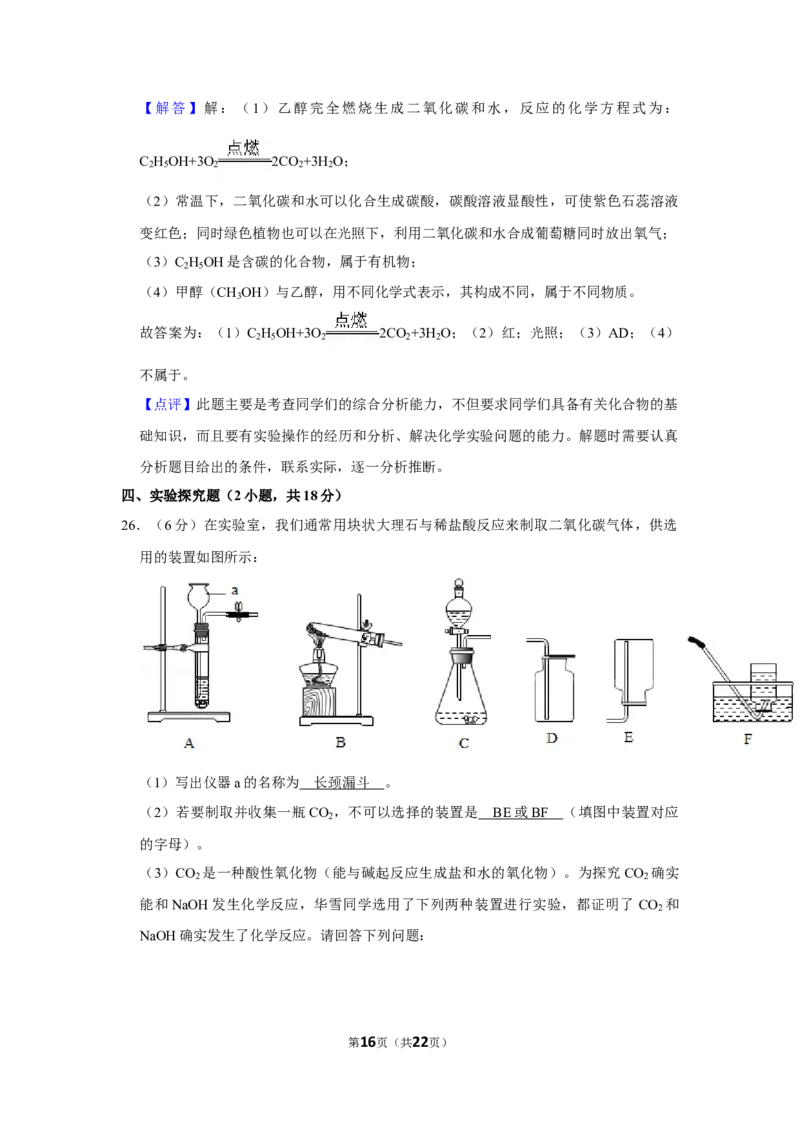 2019年湖南省株洲市中考化学试卷（教师版）学霸冲冲冲shop348121278.taobao.com_20200611_181712_20200611_181712_中考真题_5.化学中考真题2015-2024年_地区卷_湖南省_株洲卷化学07-22_教师版