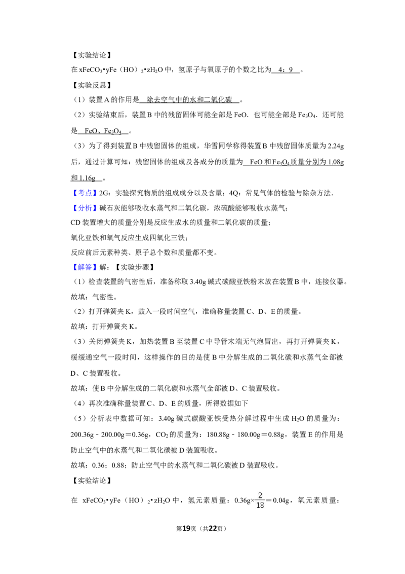 2019年湖南省株洲市中考化学试卷（教师版）学霸冲冲冲shop348121278.taobao.com_20200611_181712_20200611_181712_中考真题_5.化学中考真题2015-2024年_地区卷_湖南省_株洲卷化学07-22_教师版