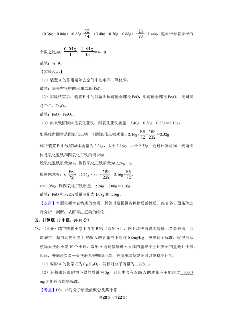 2019年湖南省株洲市中考化学试卷（教师版）学霸冲冲冲shop348121278.taobao.com_20200611_181712_20200611_181712_中考真题_5.化学中考真题2015-2024年_地区卷_湖南省_株洲卷化学07-22_教师版