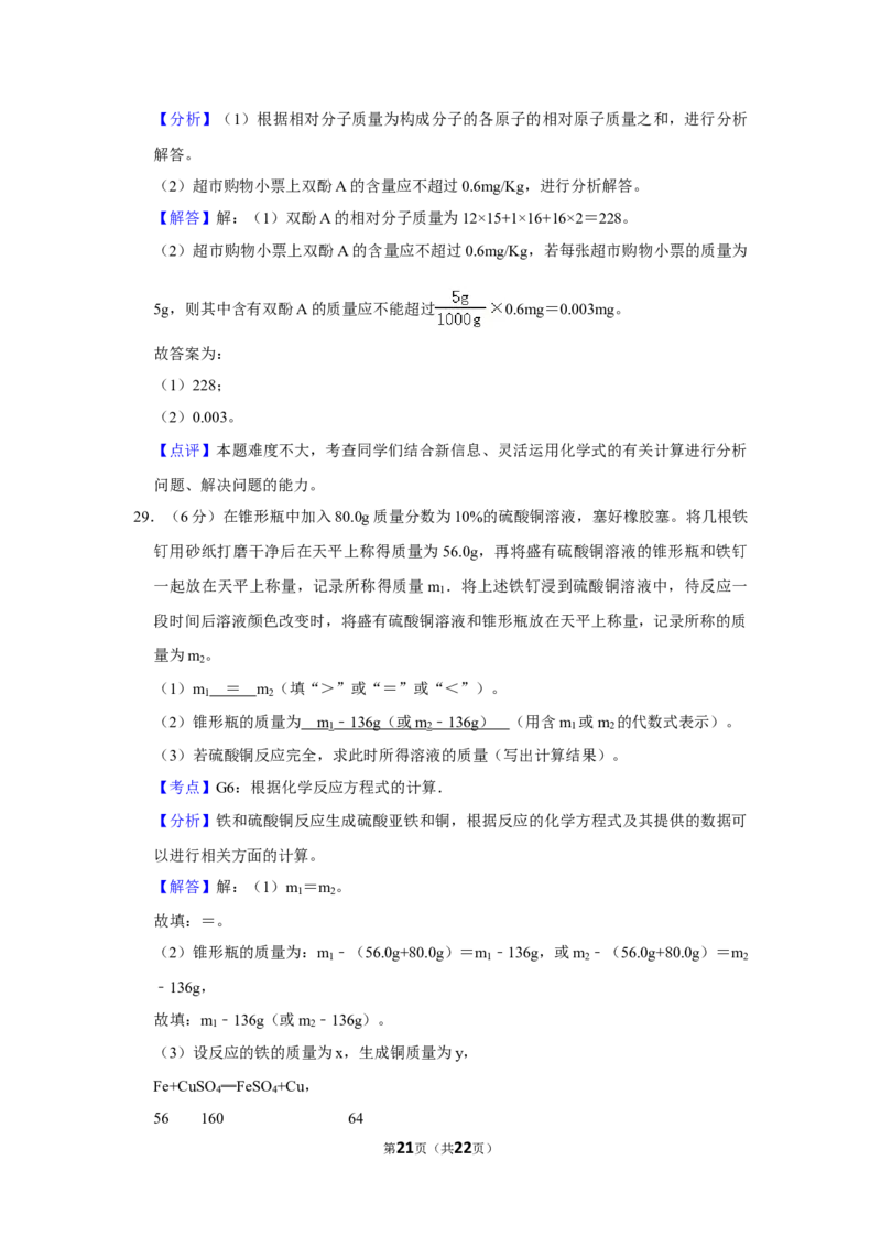2019年湖南省株洲市中考化学试卷（教师版）学霸冲冲冲shop348121278.taobao.com_20200611_181712_20200611_181712_中考真题_5.化学中考真题2015-2024年_地区卷_湖南省_株洲卷化学07-22_教师版