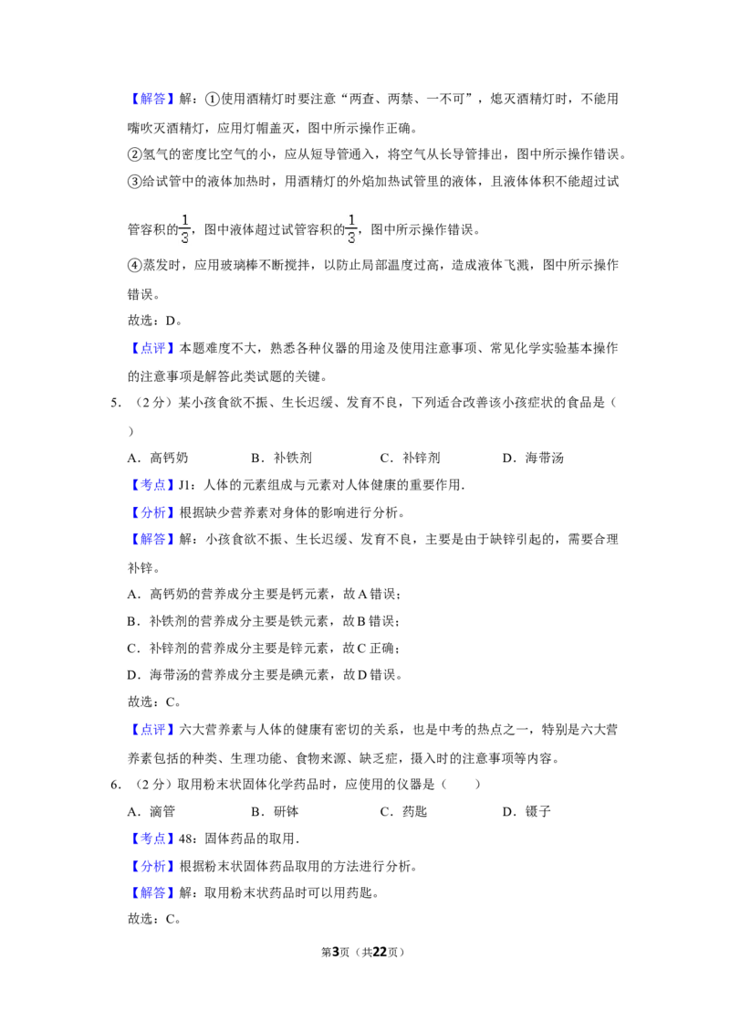2019年湖南省株洲市中考化学试卷（教师版）学霸冲冲冲shop348121278.taobao.com_20200611_181712_20200611_181712_中考真题_5.化学中考真题2015-2024年_地区卷_湖南省_株洲卷化学07-22_教师版