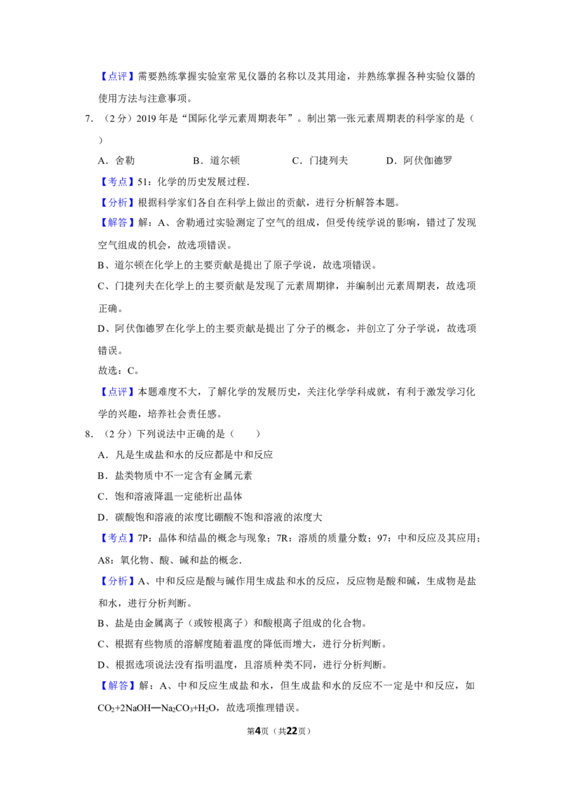 2019年湖南省株洲市中考化学试卷（教师版）学霸冲冲冲shop348121278.taobao.com_20200611_181712_20200611_181712_中考真题_5.化学中考真题2015-2024年_地区卷_湖南省_株洲卷化学07-22_教师版