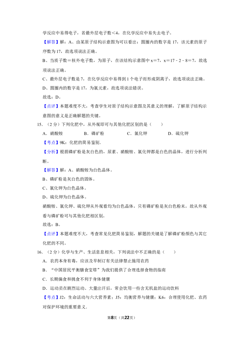 2019年湖南省株洲市中考化学试卷（教师版）学霸冲冲冲shop348121278.taobao.com_20200611_181712_20200611_181712_中考真题_5.化学中考真题2015-2024年_地区卷_湖南省_株洲卷化学07-22_教师版