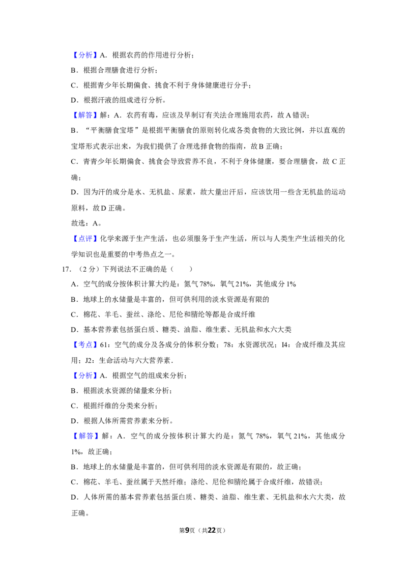 2019年湖南省株洲市中考化学试卷（教师版）学霸冲冲冲shop348121278.taobao.com_20200611_181712_20200611_181712_中考真题_5.化学中考真题2015-2024年_地区卷_湖南省_株洲卷化学07-22_教师版