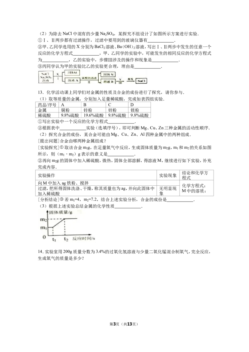 2016年贵州省贵阳市中考化学试卷及答案_中考真题_5.化学中考真题2015-2024年_地区卷_贵州省_贵阳化学08-20