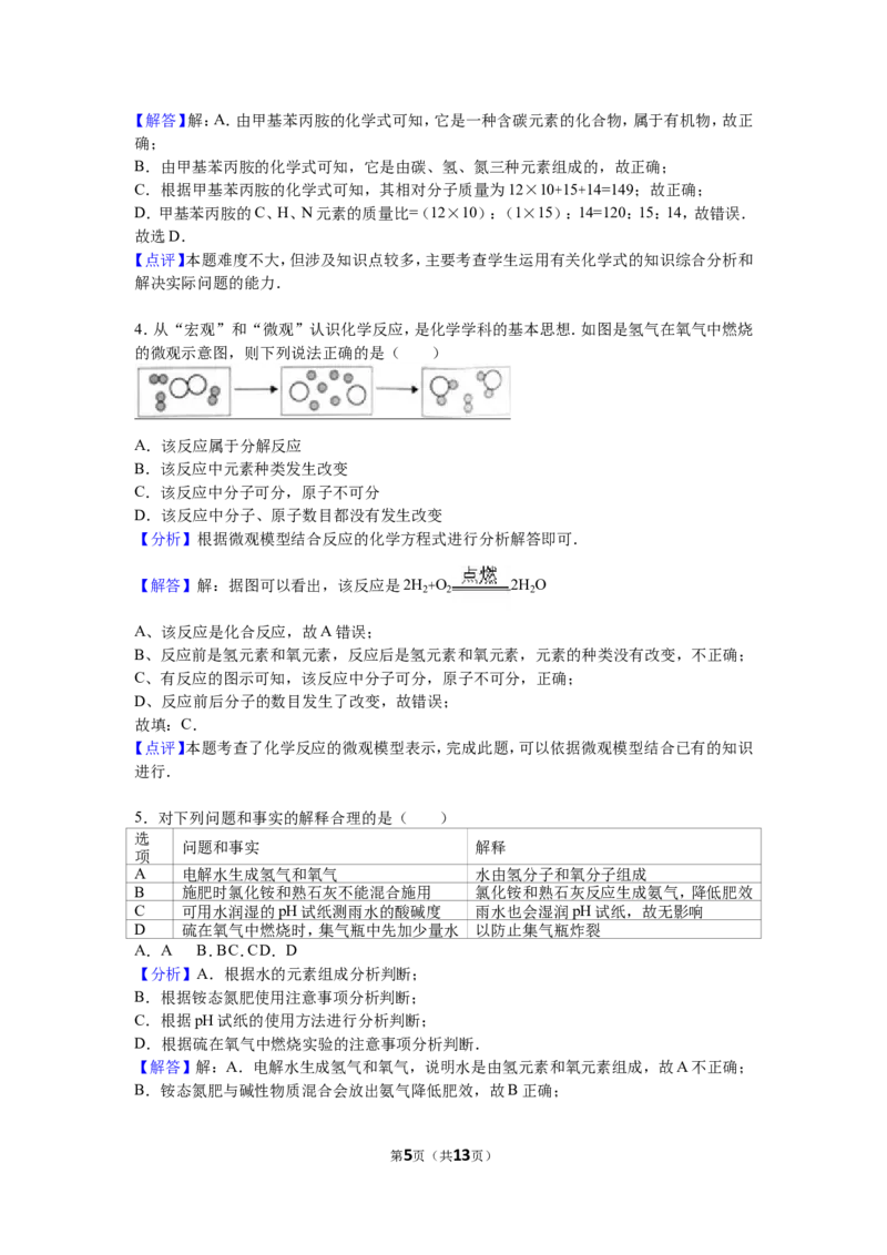 2016年贵州省贵阳市中考化学试卷及答案_中考真题_5.化学中考真题2015-2024年_地区卷_贵州省_贵阳化学08-20
