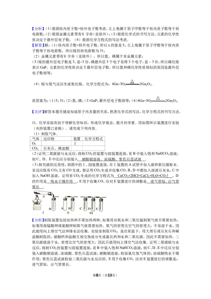 2016年贵州省贵阳市中考化学试卷及答案_中考真题_5.化学中考真题2015-2024年_地区卷_贵州省_贵阳化学08-20