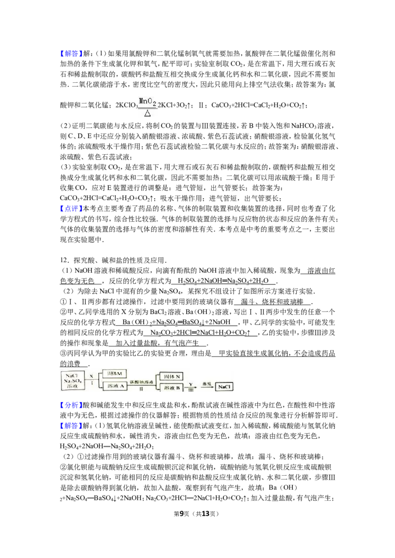 2016年贵州省贵阳市中考化学试卷及答案_中考真题_5.化学中考真题2015-2024年_地区卷_贵州省_贵阳化学08-20